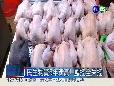 民生物資狠漲6.26% 創5年新高