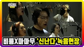 Download lagu [주간 예능연구소] 비룡X마마무 '신난다' 녹음/기안84 & 장도연 '무슨 말 할까?'/슈주 규현,은혁 ＂숙소가 좋아~＂ | MBC예능핫코너 TOP 3 모아보기 #102 mp3