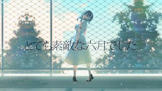 輪堂千速 - とても素敵な六月でした / 輪堂千速 （cover）