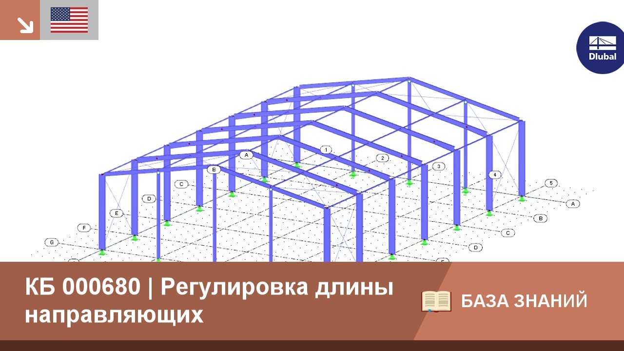 КБ 000680 | Регулировка длины направляющих