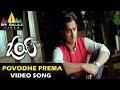 Oye Video Songs Povodhe Prema Video Song Siddharth Shamili Sri Balaji Video