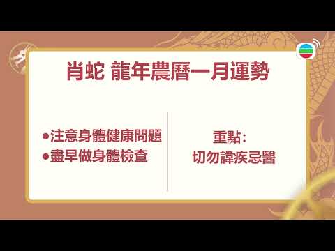 1月生肖