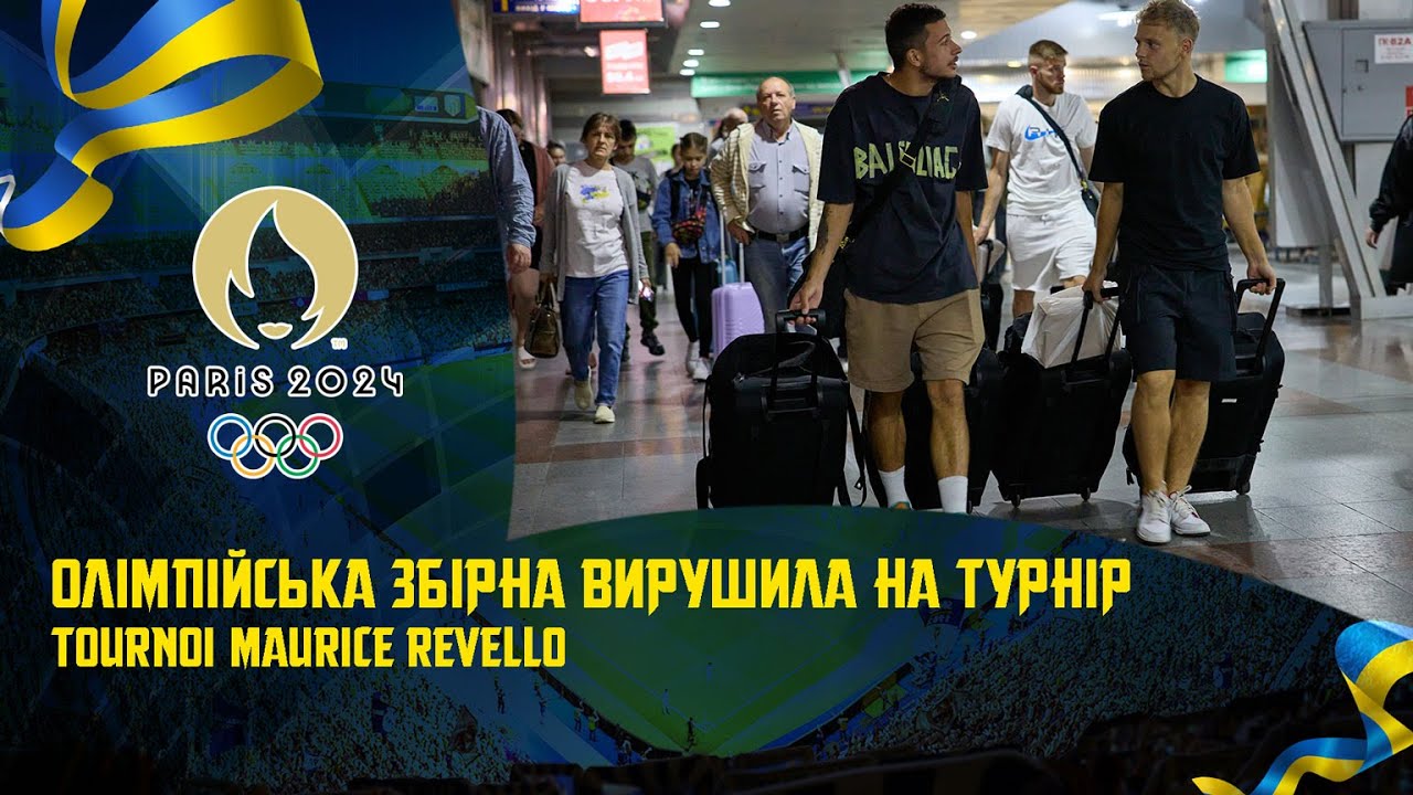 Олімпійська збірна України вирушила на турнір Tournoi Maurice Revello
