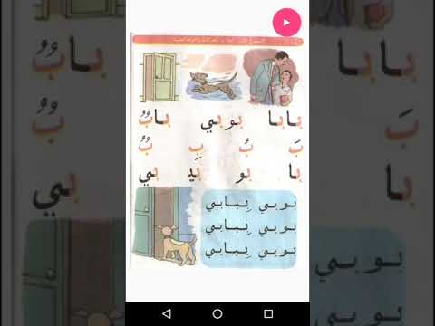 تعليم العربية بسهولة Video