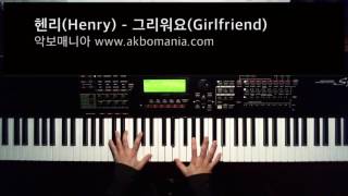 헨리(HENRY)-&#39;그리워요&#39;(Girlfriend)