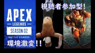 ［Apex legends] シーズン2開幕！視聴者参加型！