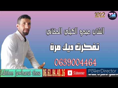 cheb abdou el gili 2022 الشاب عبدو الكيلي الحقاني تفكرت ديك المرة