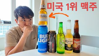 미국 맥주 순위 Top5 리뷰
