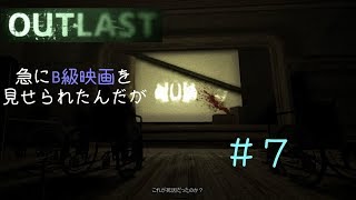 【OUTLAST】逃げゲー恐怖症による実況プレイ　#7
