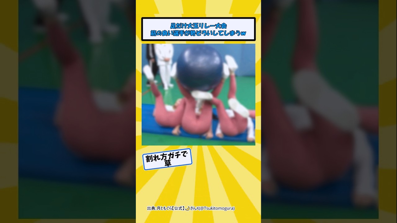 筋の良い選手が揃った大玉リレー大会がこちら