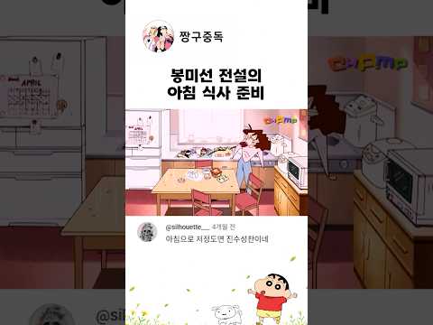 봉미선 전설의 아침 식사 준비 ㅋㅋㅋ