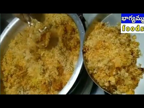 చికెన్ బిర్యాని తెలుగు-Biryani in Telug at home/Chicken Biryani Recipe in Telugu by Bhagyamma Foods Video