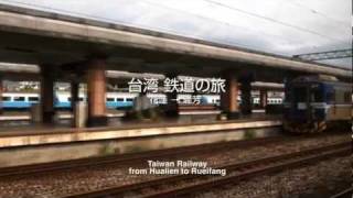 preview picture of video '台湾鉄道の旅2'