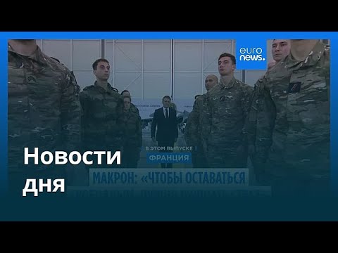 Новости дня | 16 января 2026 г. — утренний выпуск