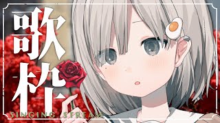 【#歌枠 / Sing】どんなジャンルでも任せてください!! リクエストも初見さんも大歓迎!! 𓈒𓏸︎︎︎︎𓇬【杏夜くもり / #新人Vtuber 】