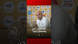 الركراكي: "نحن والسنغال إخوة".. الصحافة السنغالية تصفق لوليد thumbnail