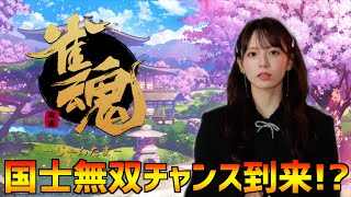 【雀魂】ついに国士無双チャンス！？！麻雀強化練習中だからどんどんプレイしていくぞ！！！