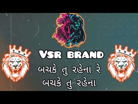 Vsr NO.1 brand dj demo bach ke tu rena re bach ke  rena papu in tha mix shiv dj vs pa bhangar 🚩👹🔥💥✨