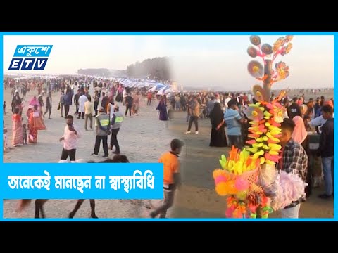 পর্যটকদের পদচারণায় প্রাণচঞ্চল কক্সবাজার সমুদ্র সৈকত