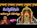 అన్నవరం సత్యనారాయణ స్వామి ఆవిర్భావం 