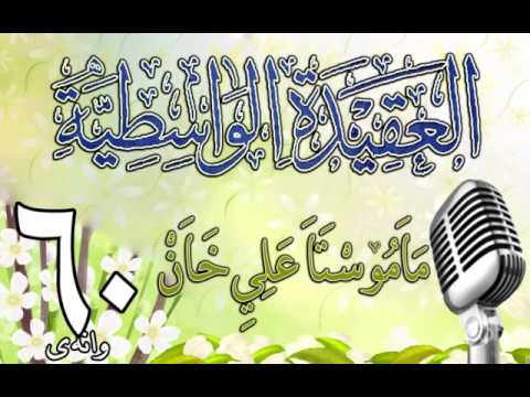 وانەی شەستەم