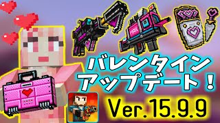 ピクセルガン3Dアップデート紹介 Ver.15.9.9