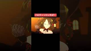 ハロウィンといえば！ #シャニマス #バズれ #アイドルマスターシャイニーカラーズ  #シャニソン #アンティーカ #ストレイライト #放課後クライマックスガールズ