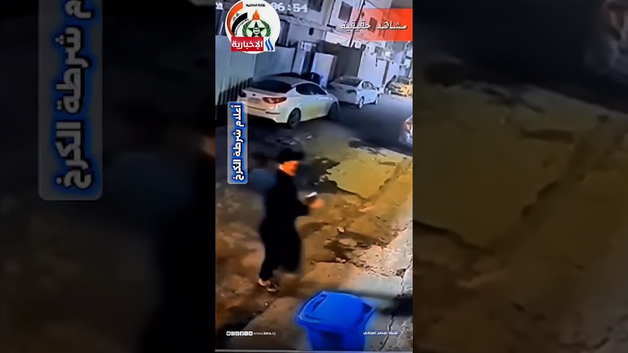 فيديو | شرطة الكرخ تحبط محاولة حرق دار وتلقي القبض على المتهمين بالجرم المشهود