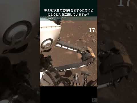 火星探査機が岩石サンプルを収集 - NASA が予期せぬ決定を下す