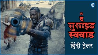 THE SUICIDE SQUAD – Official “Rain” Hindi Trailer