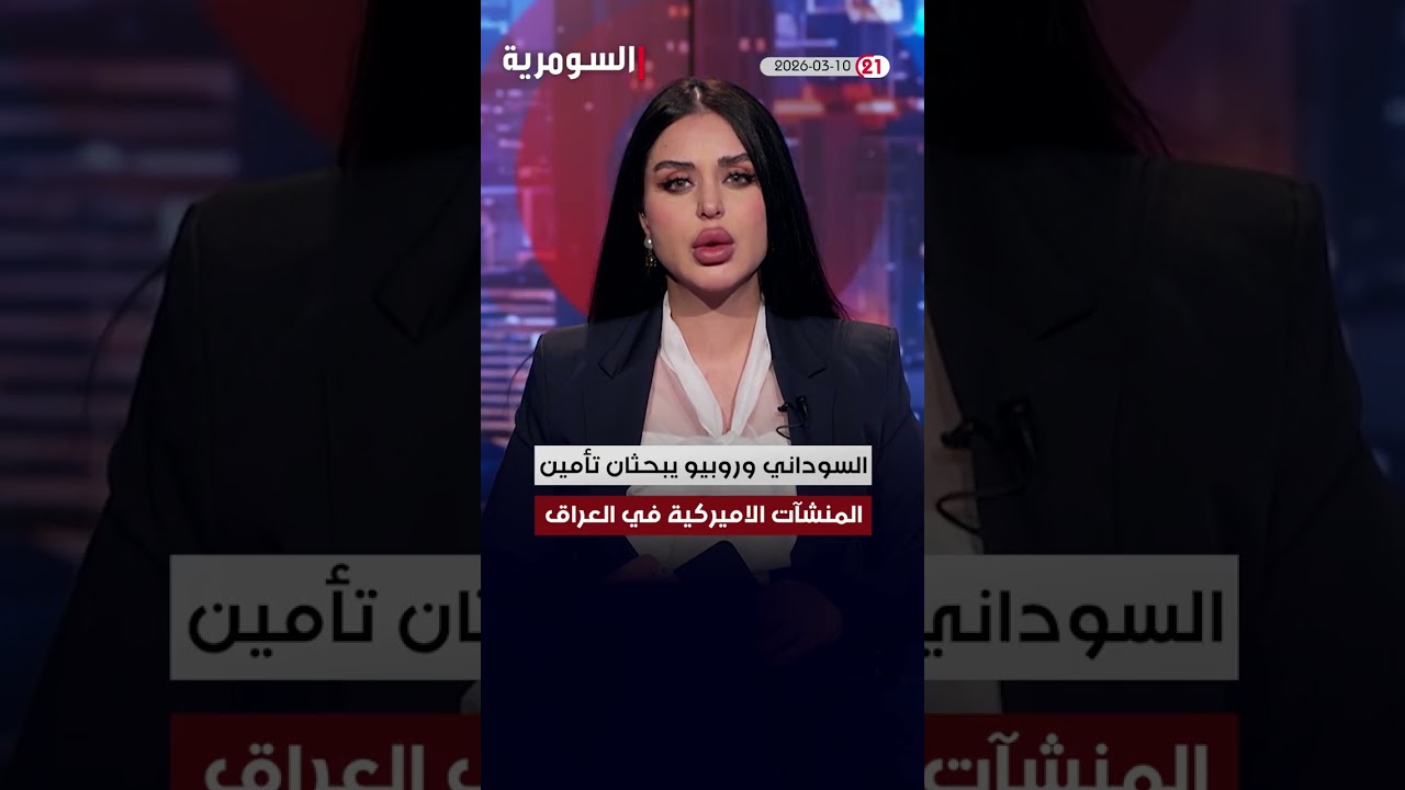 فيديو | محادثات بين رئيس مجلس القضاء ووزير الخارجية #shorts