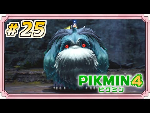 【ピクミン4実況】『王の穴』で巨大な犬『ヤタノワスレイヌ』と最終決戦!!【#25】