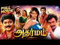 Adharmam அதர்மம் 1994 Full Tamil Movie HD Murali Ranjitha Nassar Vijayakumar திர