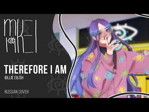 【m19】Billie Eilish - Therefore I Am【rus】
