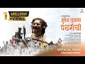 Odh Tujhya Pandharichi Official Song Ajay Gogavale Nitin U Mukund B New Vitthal Song 2025