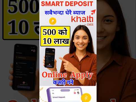 Khalti Smart Deposit 2025 | Khalti smart deposit Online Apply | Smart deposit