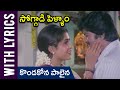 Kondakona Palaina Telugu Lyrical Song Soggadi Pellam Movie Mohan Babu Ramya Krishnan