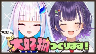 【七瀬食堂】リゼさんの大好物つくります！【リゼ・ヘルエスタさん/七瀬すず菜/にじさんじ】