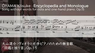 Download lagu 大山滉介 - 図鑑と独り言(ヴィオラと片手ピアノのための無言歌) mp3 Download lagu 大山滉介 - 図鑑と独り言(ヴィオラと片手ピアノのための無言歌) mp3