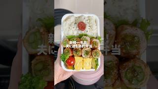 【節約弁当】超簡単！アスパラの豚巻き弁当🐷🫛#旦那弁当 #簡単レシピ #弁当記録