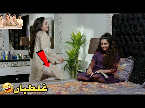 Mere Apne Last Episode - Mere Apne Episode 47 - Funny Mistakes - Ary Digital Drama - 1 November 2021