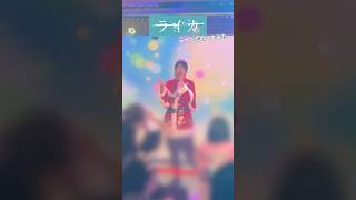 ライカ【ライブで歌ってみた】#ライカ #yamada