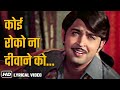 Koi Roko Na Deewane Ko HD Kishore Kumar Priyatama 1977 Rakesh Roshan Jeetendra Neetu S