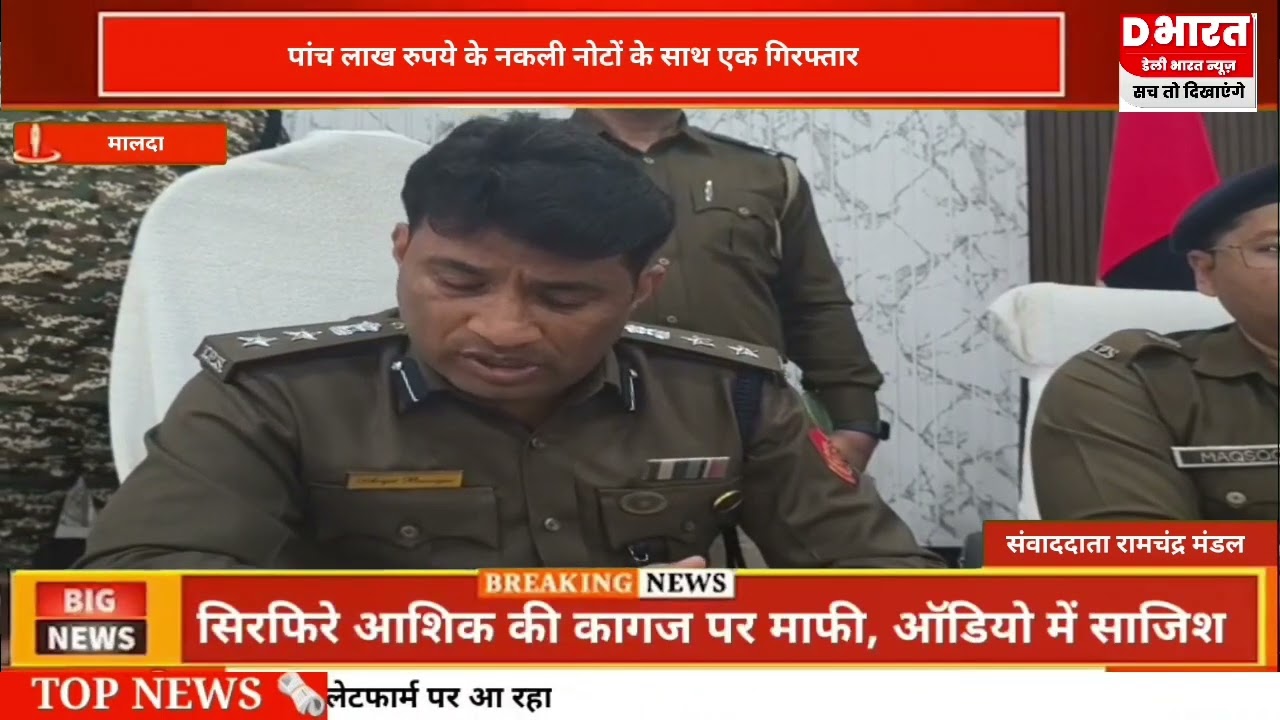 नालंदा,, पाच लाख के नकली नोटों के साथ एक अभियुक्त गिरफ्तार