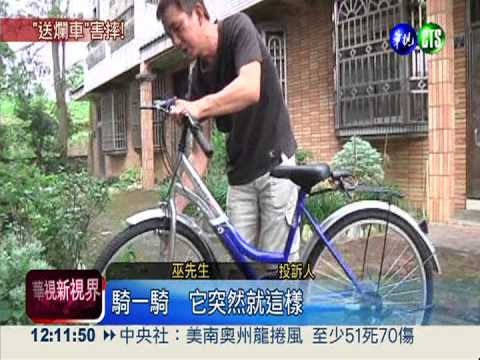 贈品單車解體害摔 破相縫47針