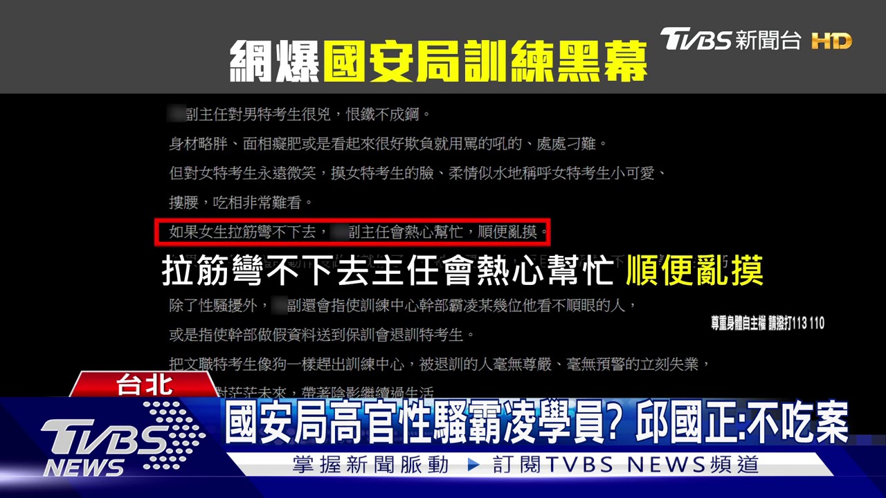 「摸女學員稱小可愛」 國安訓練中心爆性騷