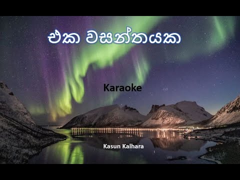 Eka wasanthayaka Karaoke Kasun kalhara