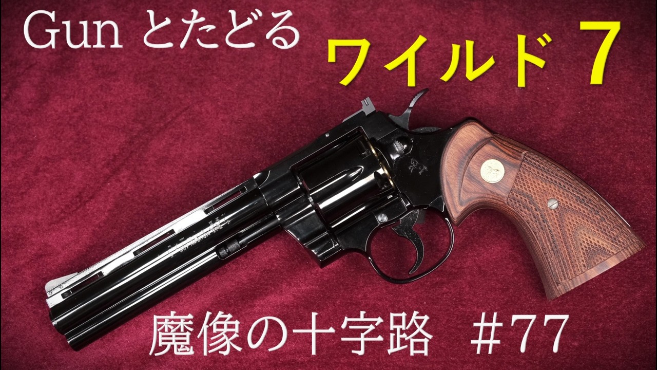 ワイルド7・第264回「魔像の十字路」#77：飛葉の最期の命令が響く！ワイルドは炎の壁に飛び込む！