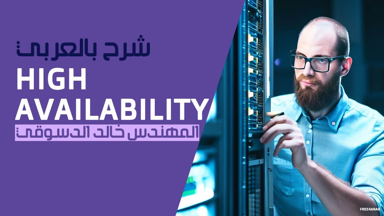 05-High Availability (Cluster) By Eng-Khaled Eldesouky | Arabic