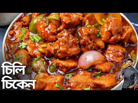 চিলি চিকেন রেসিপি সাথে এগ ফ্রাইড রাইস